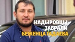 Кадыровцы вывезли в Грозный чеченца, высланного из Франции Кадыровцы вывезли в Грозный чеченца, высланного из Франции