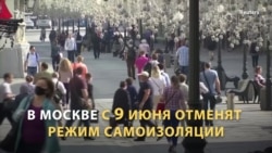 Москва выходит из самоизоляции: этапы Москва выходит из самоизоляции: этапы