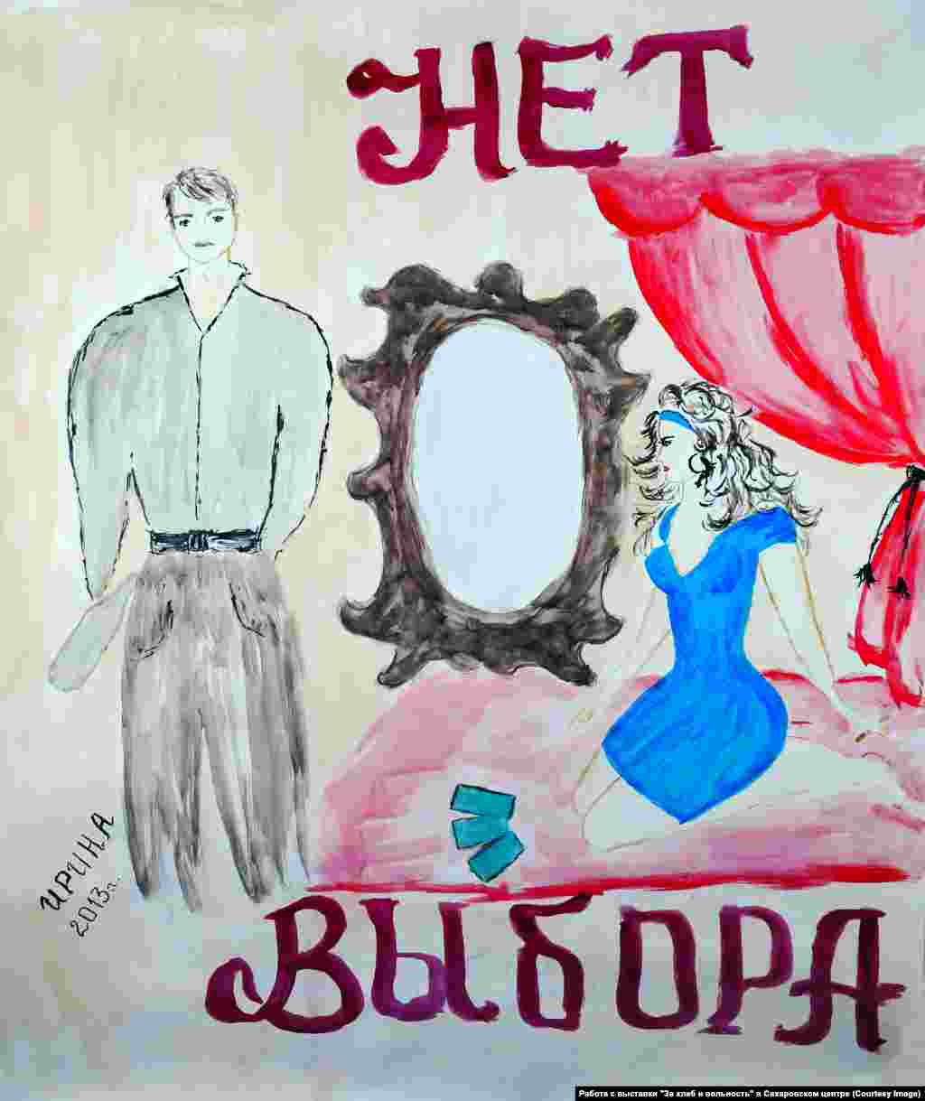 Картина с выставки секс-работниц "За хлеб и вольность"