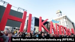 Фоторепортаж із акції в центрі Києва «Ні капітуляції»