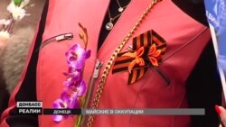 Донецьк і Луганськ. Як зустрічали 9 травня?