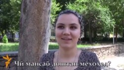 Чӣ мансаб доштан мехоҳед? Чӣ мансаб доштан мехоҳед?