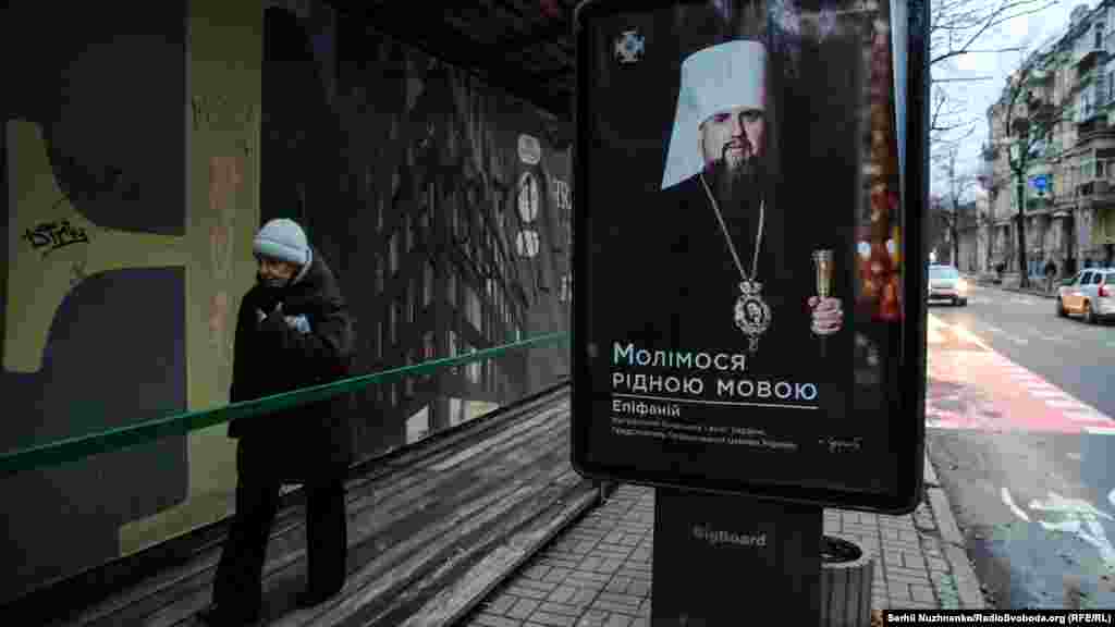 Глава ПЦУ, митрополит Київський і всієї України Епіфаній закликає молитися рідною мовою. Сітілайт із соціальною рекламою в Києві, 8 січня 2021 року 