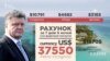 «Схеми»: за додаткові послуги і харчування на мальдівському острові Порошенко сплатив готівкою 37 тисяч доларів