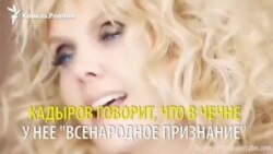 Кадыров, "Муси-Пуси" и Чечня Кадыров, "Муси-Пуси" и Чечня