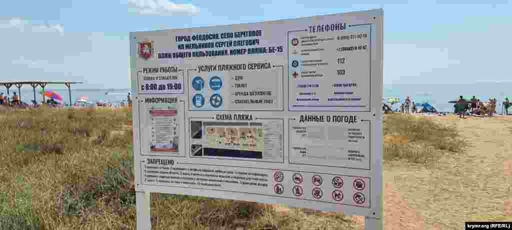 На информационных стендах «Золотого пляжа» никто не удосуживается вносить сведения о погодных данных