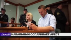 Мосгорсуд сократил срок ареста политика Алексея Навального Мосгорсуд сократил срок ареста политика Алексея Навального