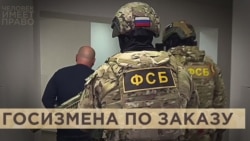 Госизмена по заказу Госизмена по заказу