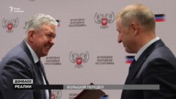 Росія «патрає» Донбас Росія «патрає» Донбас