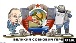 Політична карикатура художника Олексія Кустовського