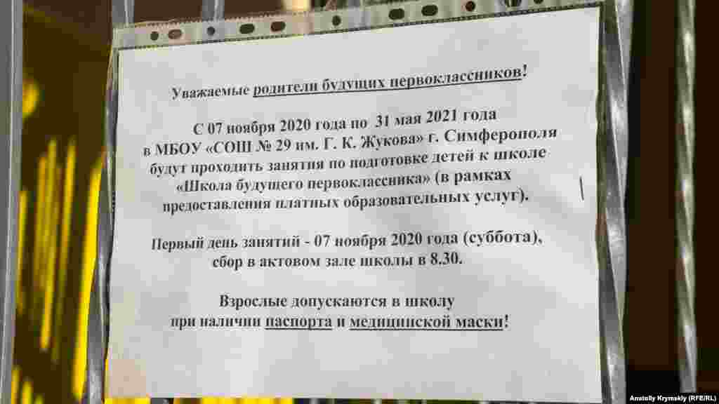 Объявление на дверях «маршальской» школы