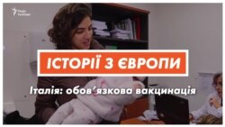 Обов'язкова вакцинація – відповідь на спалах кору в Італії (відео) Обов'язкова вакцинація – відповідь на спалах кору в Італії (відео)