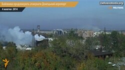 Донецький аеропорт після обстрілів Донецький аеропорт після обстрілів