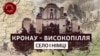Підняття українського прапора над селищем Високопілля після російської окупації