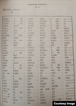 Тактометрическое стихотворение Квятковского