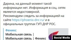 Відповідь «Фенікса» на запитання абонента щодо зміни номеру