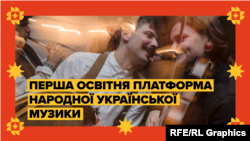 Rysproject.com ‒ перша освітня платформа в Україні про традиційну музику