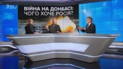 Війна на Донбасі: чого хоче Росія? Війна на Донбасі: чого хоче Росія?