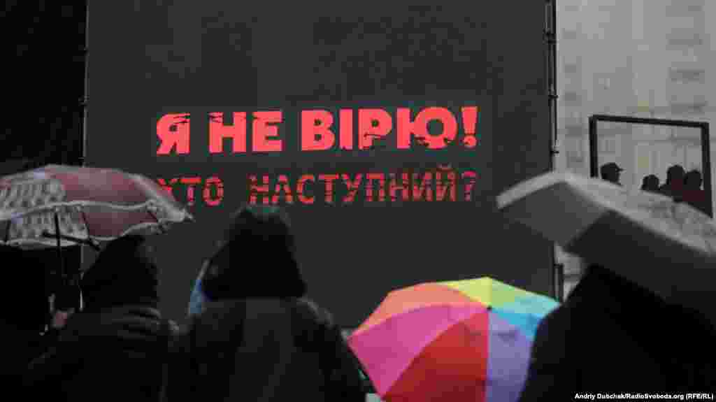 Гасло акції: «Я не вірю! Хто наступний?»