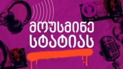 მოუსმინე სტატიას - სად დაამატეს ახალი „ჭკვიანი კამერები“ მოუსმინე სტატიას - სად დაამატეს ახალი „ჭკვიანი კამერები“