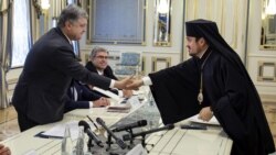 Ваша Свобода | Автокефалія для УПЦ: фінішна пряма?  Ваша Свобода | Автокефалія для УПЦ: фінішна пряма?