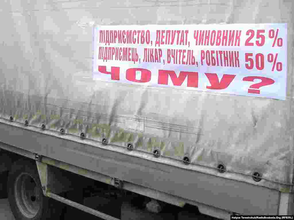 Учасники протесту вимагатимуть від центральної влади зберегти спрощену систему оподаткування (з 1 квітня фактично неможливо підприємцям на спрощеному оподаткуванні працювати з юридичними особами), доопрацювати податковий кодекс і перенести його запровадження на наступний рік, а також висловлять своє бачення щодо Пенсійного, Трудового, Житлового кодексів.