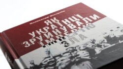 «Козацький Марс», «Бунт проти імперії», «Як українці розвалили імперію зла». Книжки – 2024 | Історична Свобода «Козацький Марс», «Бунт проти імперії», «Як українці розвалили імперію зла». Книжки – 2024 | Історична Свобода