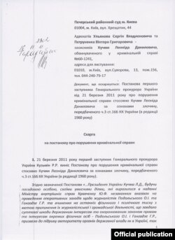 Скарга про постанову про порушення кримінальної справи