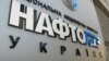 «Нафтогаз» продовжує жити в борг