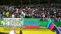 Хабиба дома встретили как героя Хабиба дома встретили как героя