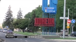 Город, где убили боевика «Гиви». Чем живет оккупированная Макеевка (видео) Город, где убили боевика «Гиви». Чем живет оккупированная Макеевка (видео)