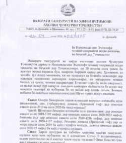 Бахше аз номаи Вазорати тандурустӣ ба ҷомеаи шаҳрвандӣ