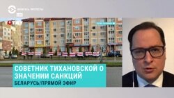 Советник Тихановской – о том, сколько еще продержится режим Лукашенко Советник Тихановской – о том, сколько еще продержится режим Лукашенко