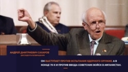 Андрей Сахаров. История возвращения крымских татар | Tugra (видео) Андрей Сахаров. История возвращения крымских татар | Tugra (видео)