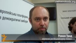 Керівник російського руху «Голос» Роман Удод Керівник російського руху «Голос» Роман Удод