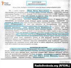 Договір дарування маєтку, який засвідчує, що Віктор Шокін є батьком Вероніки-Анастасії Гриневич