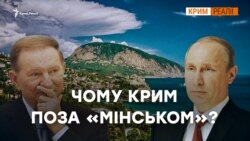 Коли Путін заговорить про Крим? Коли Путін заговорить про Крим?