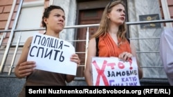 Пікет біля будівлі поліції в Києві з вимогою знайти тих, хто замовив напад на Катерину Гандзюк, 7 серпня 2018 року