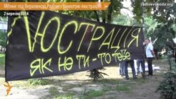 Під Верховною Радою вимагали «очищення влади» Під Верховною Радою вимагали «очищення влади»