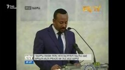 Прем'єр-міністр Ефіопії Абій Ахмед отримав Нобелівську премію миру за 2019 рік – відео Прем'єр-міністр Ефіопії Абій Ахмед отримав Нобелівську премію миру за 2019 рік – відео