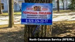 Объявление на проспекте Октябрьской революции в Ставрополе