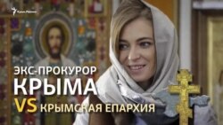 «Бюст замироточил»: как крымчане поверили Поклонской (видео) «Бюст замироточил»: как крымчане поверили Поклонской (видео)