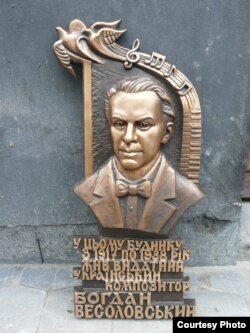 Меморіальна таблиця Весоловському