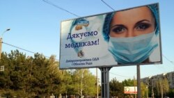 Білборд з подякою медикам, Дніпро, 9 травня 2020 року