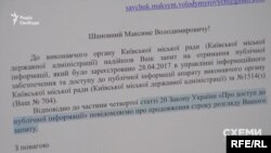 Відповідь на запит журналіста програми