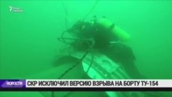 Следствие по делу о крушении Ту-154 в Сочи исключило версию взрыва Следствие по делу о крушении Ту-154 в Сочи исключило версию взрыва