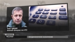 Новий військовий прокурор сил АТО Ціцак. Скандали і розкіш (відео) Новий військовий прокурор сил АТО Ціцак. Скандали і розкіш (відео)