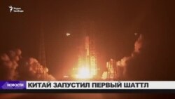 Китай запустил свой первый космический грузовой корабль Китай запустил свой первый космический грузовой корабль