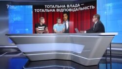 Зеленський і «Слуга народу». Тотальна влада – тотальна відповідальність