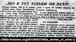Лист українського школяра, артеківця Миколи Вербового в газеті «Комсомольская правда» за 1935 рік своєму шкільному вчителю
